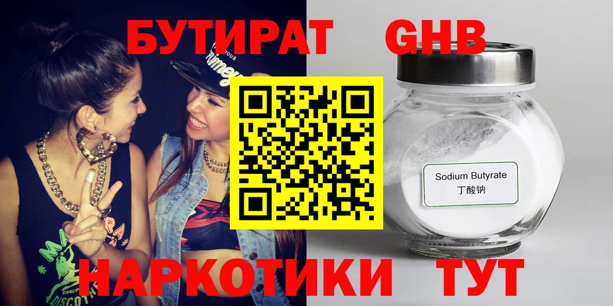 Россошь  Бутират бутандиол  Вход с VPN 