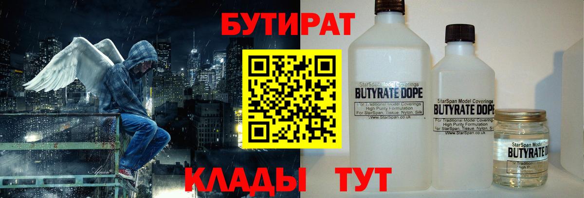 Бутират GHB Россошь