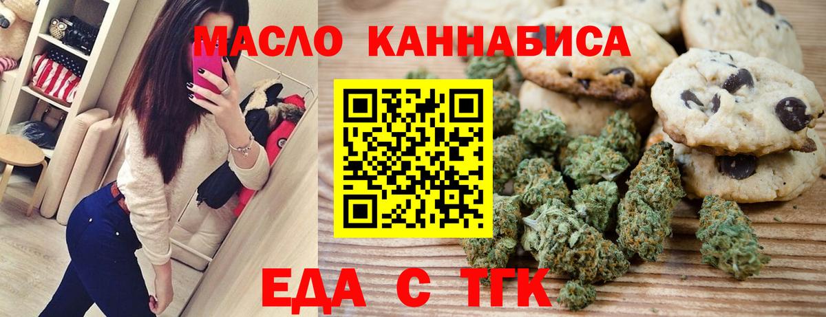 Еда ТГК конопля Россошь