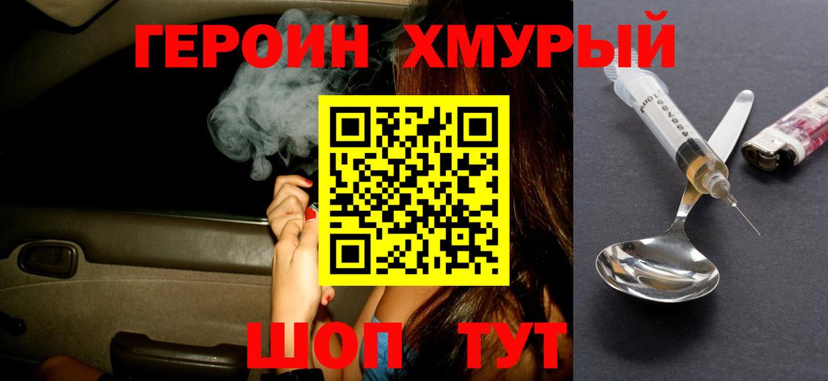 ГЕРОИН белый  Героин  Россошь  Вход с VPN 