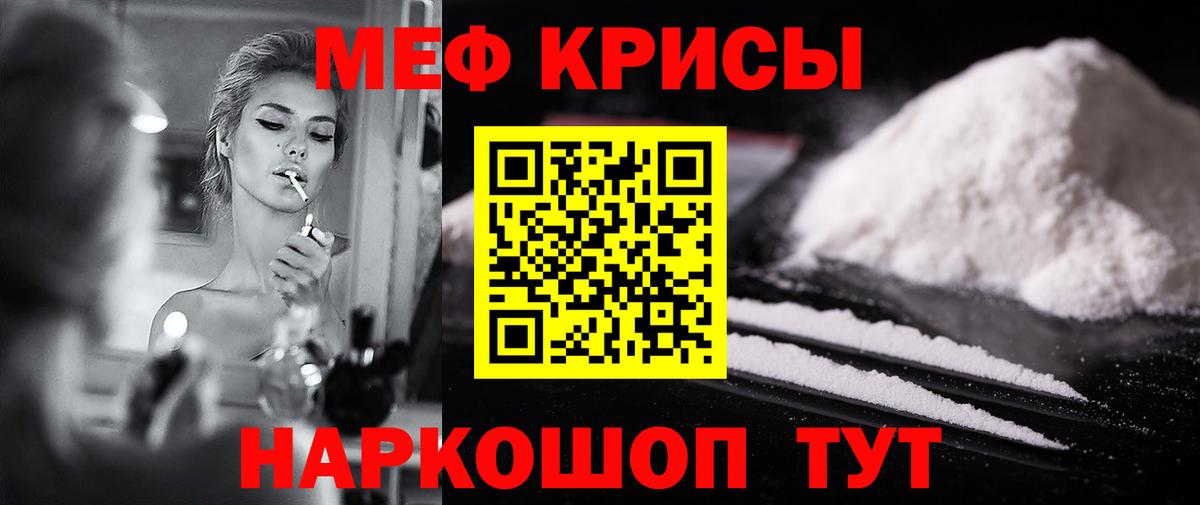 Меф мяу мяу мука Россошь