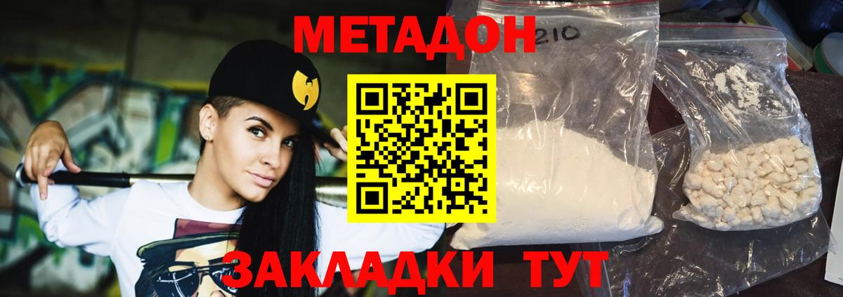 Россошь  МЕТАДОН кристалл  Вход с VPN 